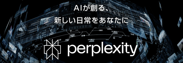 【Perplexity AI最新情報】ソフトバンクユーザー必見!1年間無料で使えるAI検索エンジン